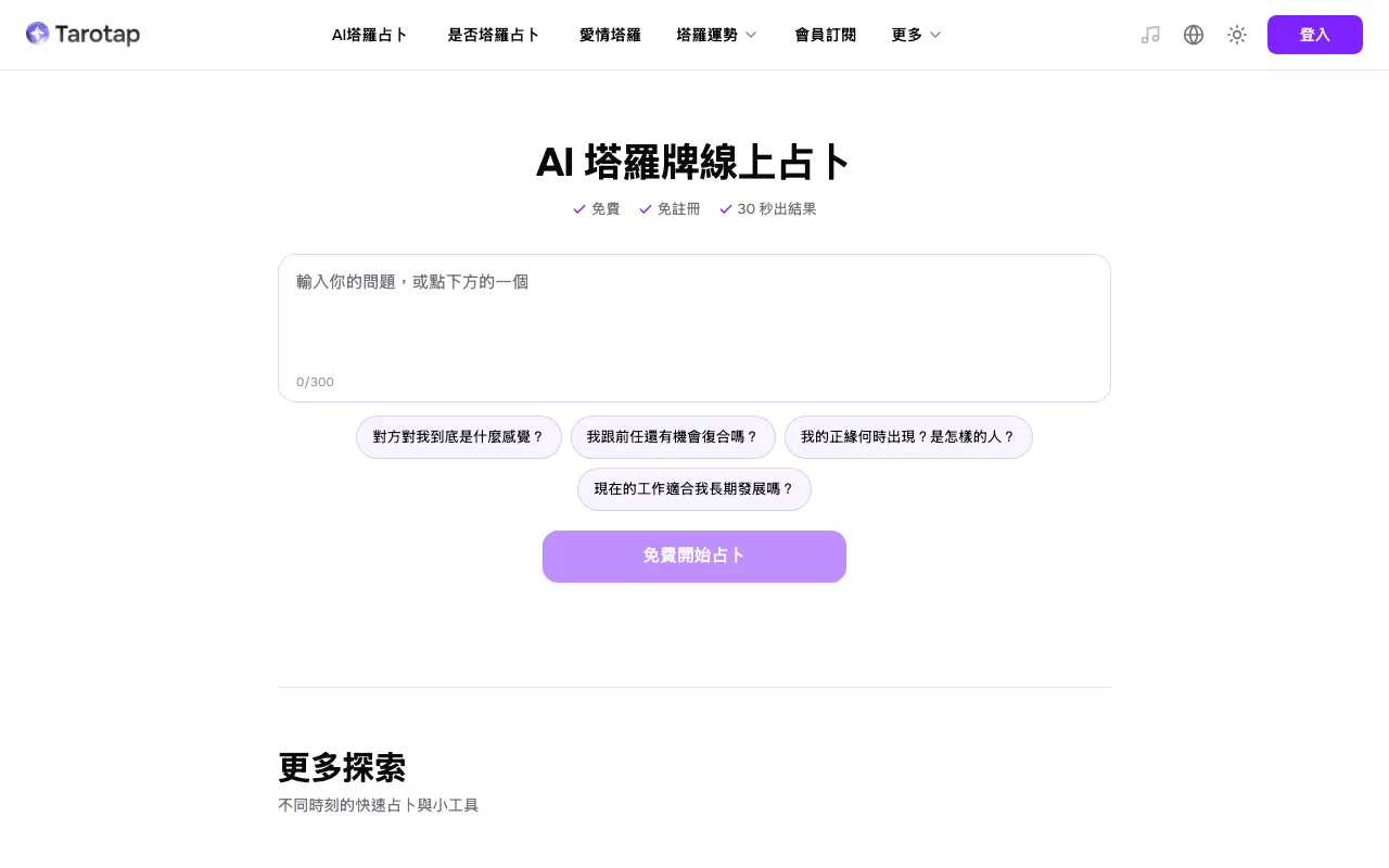 TarotAp Free AI Tool Interface & Workspace